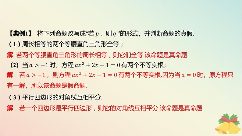 江苏专版2023_2024学年新教材高中数学第2章常用逻辑用语章末总结提升课件苏教版必修第一册06