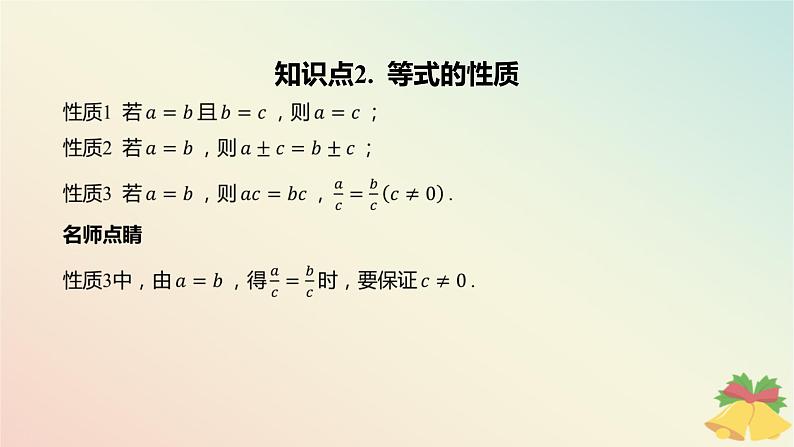 江苏专版2023_2024学年新教材高中数学第3章不等式3.1不等式的基本性质课件苏教版必修第一册06
