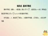 江苏专版2023_2024学年新教材高中数学第3章不等式3.2基本不等式3.2.1基本不等式的证明课件苏教版必修第一册