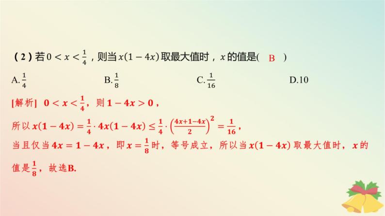 江苏专版2023_2024学年新教材高中数学第3章不等式3.2基本不等式3.2.2基本不等式的应用课件苏教版必修第一册07