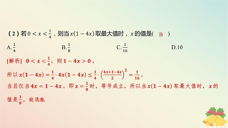 江苏专版2023_2024学年新教材高中数学第3章不等式3.2基本不等式3.2.2基本不等式的应用课件苏教版必修第一册07