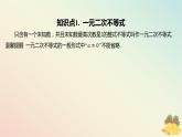 江苏专版2023_2024学年新教材高中数学第3章不等式3.3从函数观点看一元二次方程和一元二次不等式3.3.2从函数观点看一元二次不等式第1课时一元二次不等式的解法课件苏教版必修第一册