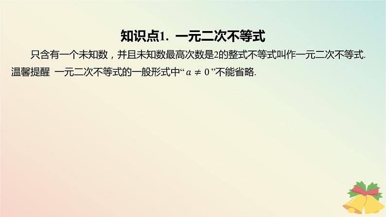 江苏专版2023_2024学年新教材高中数学第3章不等式3.3从函数观点看一元二次方程和一元二次不等式3.3.2从函数观点看一元二次不等式第1课时一元二次不等式的解法课件苏教版必修第一册第4页