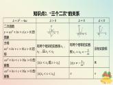 江苏专版2023_2024学年新教材高中数学第3章不等式3.3从函数观点看一元二次方程和一元二次不等式3.3.2从函数观点看一元二次不等式第1课时一元二次不等式的解法课件苏教版必修第一册