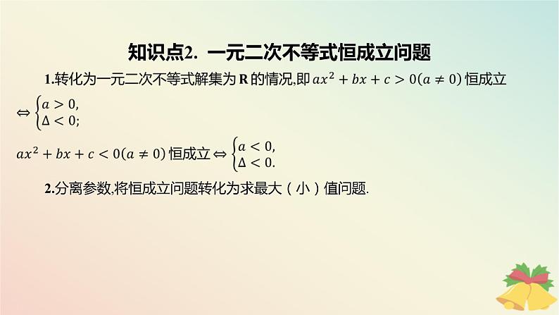江苏专版2023_2024学年新教材高中数学第3章不等式3.3从函数观点看一元二次方程和一元二次不等式3.3.2从函数观点看一元二次不等式第2课时一元二次不等式的应用课件苏教版必修第一册05