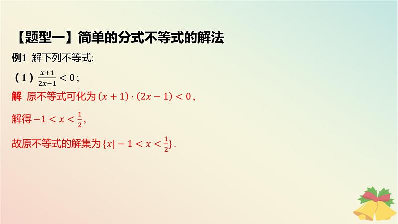 江苏专版2023_2024学年新教材高中数学第3章不等式3.3从函数观点看一元二次方程和一元二次不等式3.3.2从函数观点看一元二次不等式第2课时一元二次不等式的应用课件苏教版必修第一册08