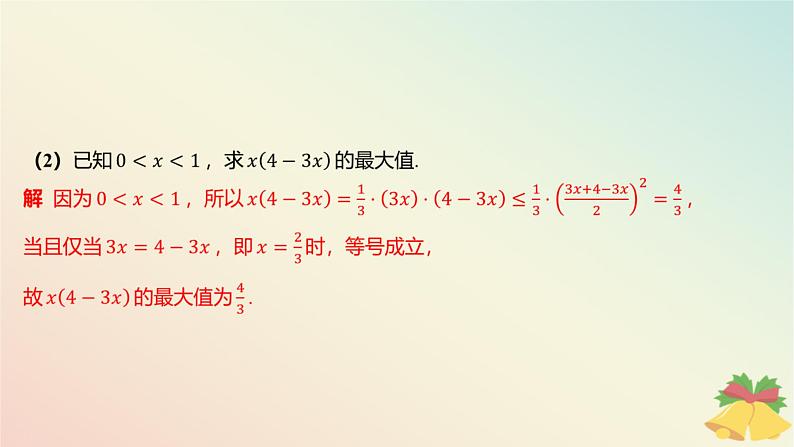 江苏专版2023_2024学年新教材高中数学第3章不等式培优课3用基本不等式求最值问题课件苏教版必修第一册06