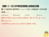 江苏专版2023_2024学年新教材高中数学第3章不等式培优课4能转换为一元二次不等式的“恒成立”“能成立”问题课件苏教版必修第一册