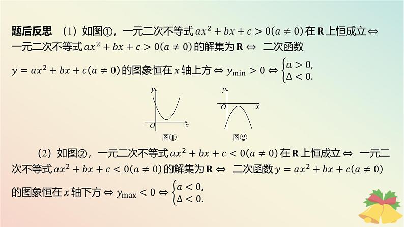 江苏专版2023_2024学年新教材高中数学第3章不等式培优课4能转换为一元二次不等式的“恒成立”“能成立”问题课件苏教版必修第一册06