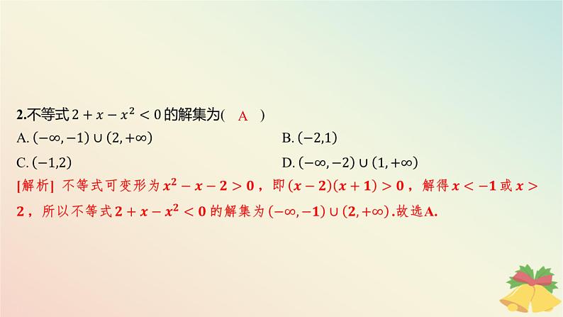 江苏专版2023_2024学年新教材高中数学第3章不等式测评课件苏教版必修第一册03