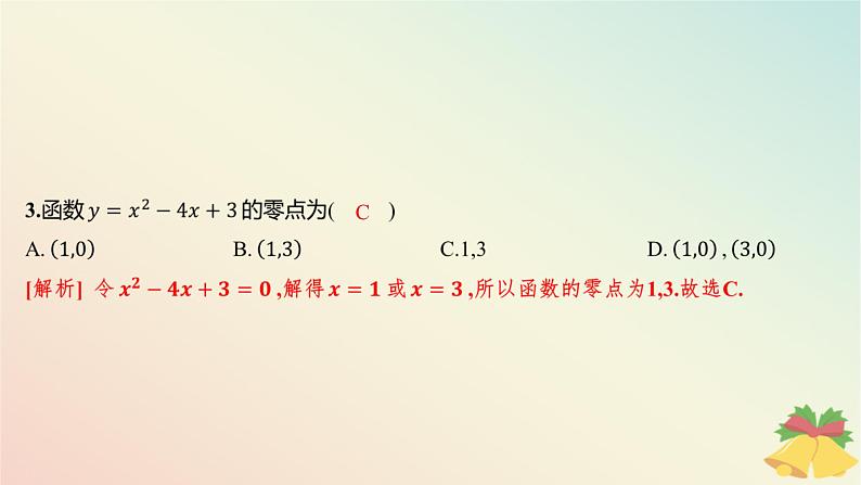 江苏专版2023_2024学年新教材高中数学第3章不等式测评课件苏教版必修第一册04