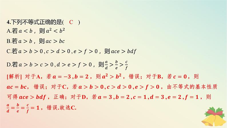 江苏专版2023_2024学年新教材高中数学第3章不等式测评课件苏教版必修第一册05