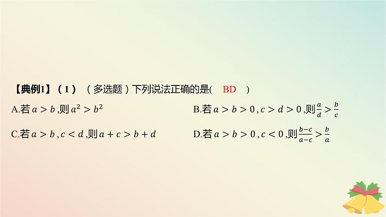 江苏专版2023_2024学年新教材高中数学第3章不等式章末总结提升课件苏教版必修第一册06