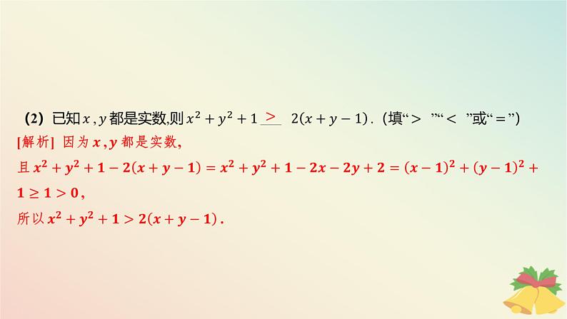 江苏专版2023_2024学年新教材高中数学第3章不等式章末总结提升课件苏教版必修第一册08