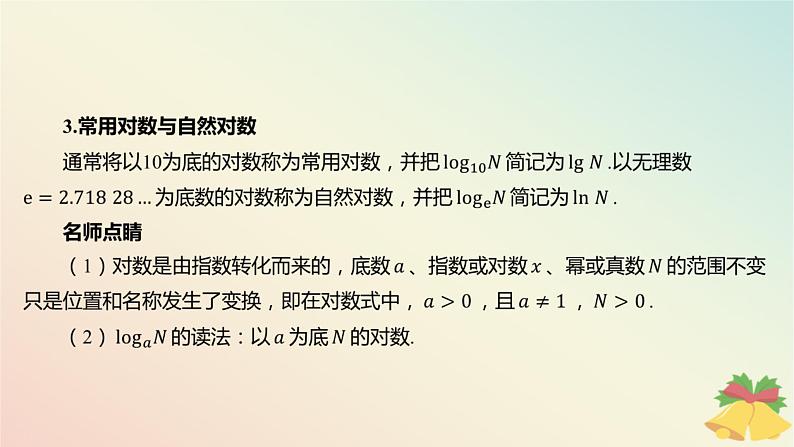 江苏专版2023_2024学年新教材高中数学第4章指数与对数4.2对数4.2.1对数的概念课件苏教版必修第一册05