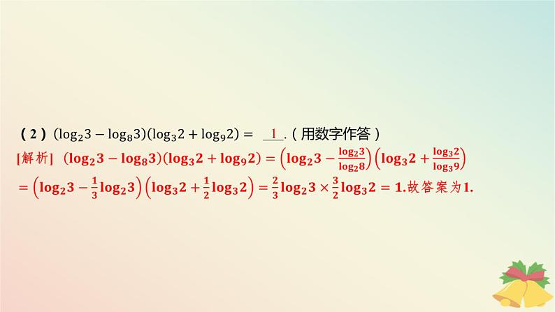 江苏专版2023_2024学年新教材高中数学第4章指数与对数培优课5换底公式的灵活运用课件苏教版必修第一册07