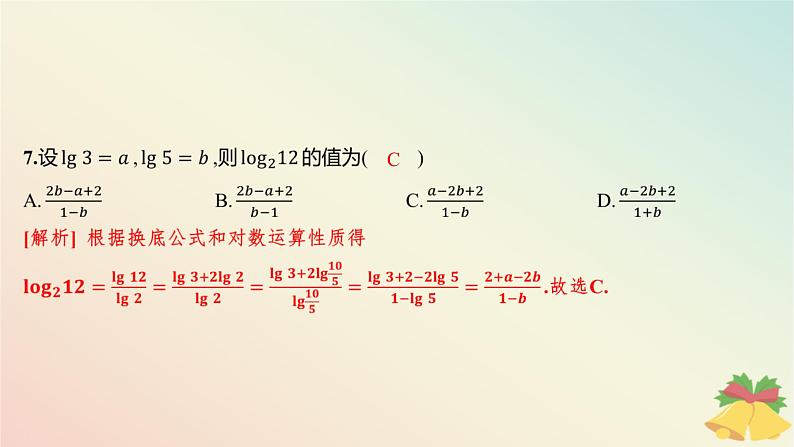 江苏专版2023_2024学年新教材高中数学第4章指数与对数测评课件苏教版必修第一册08