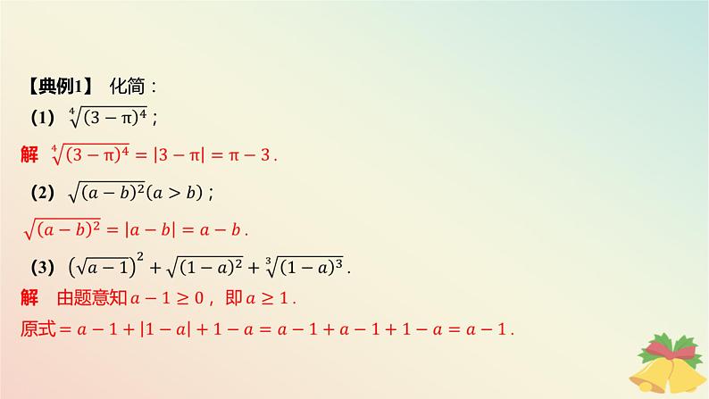 江苏专版2023_2024学年新教材高中数学第4章指数与对数章末总结提升课件苏教版必修第一册06