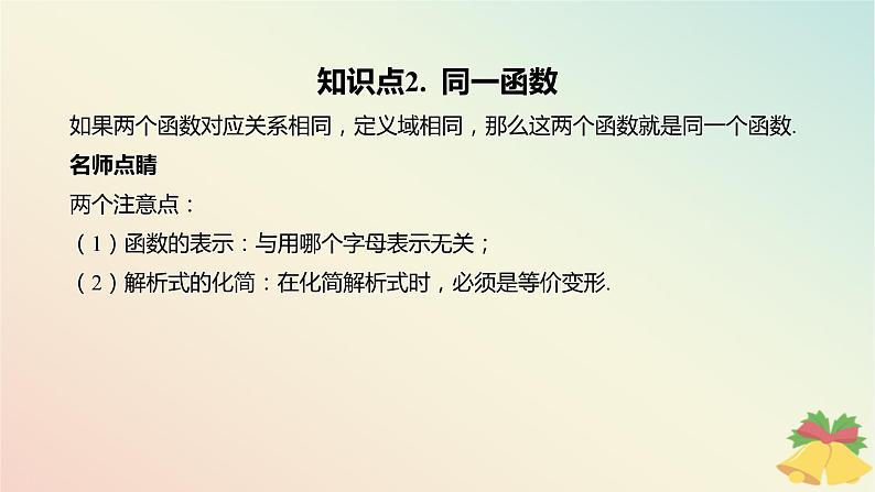 江苏专版2023_2024学年新教材高中数学第5章函数概念与性质5.1函数的概念和图象第1课时函数的概念课件苏教版必修第一册第5页