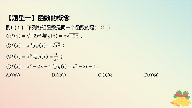 江苏专版2023_2024学年新教材高中数学第5章函数概念与性质5.1函数的概念和图象第1课时函数的概念课件苏教版必修第一册第7页
