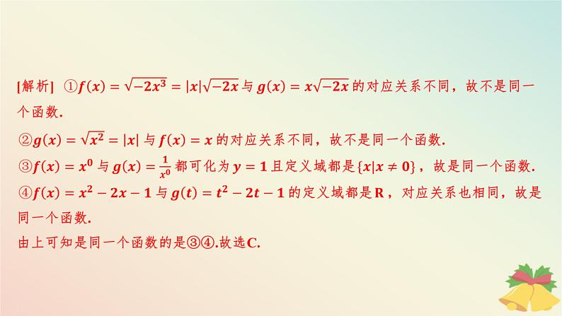 江苏专版2023_2024学年新教材高中数学第5章函数概念与性质5.1函数的概念和图象第1课时函数的概念课件苏教版必修第一册第8页