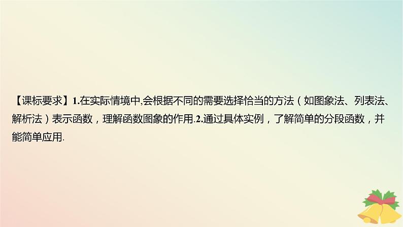 江苏专版2023_2024学年新教材高中数学第5章函数概念与性质5.2函数的表示方法课件苏教版必修第一册02