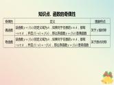 江苏专版2023_2024学年新教材高中数学第5章函数概念与性质5.4函数的奇偶性第1课时函数的奇偶性1课件苏教版必修第一册