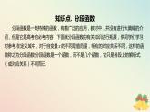 江苏专版2023_2024学年新教材高中数学第5章函数概念与性质培优课6分段函数的若干问题课件苏教版必修第一册