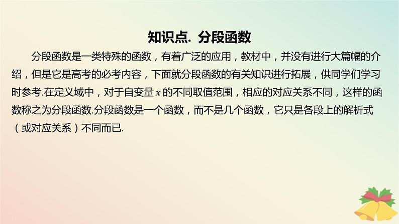 江苏专版2023_2024学年新教材高中数学第5章函数概念与性质培优课6分段函数的若干问题课件苏教版必修第一册03