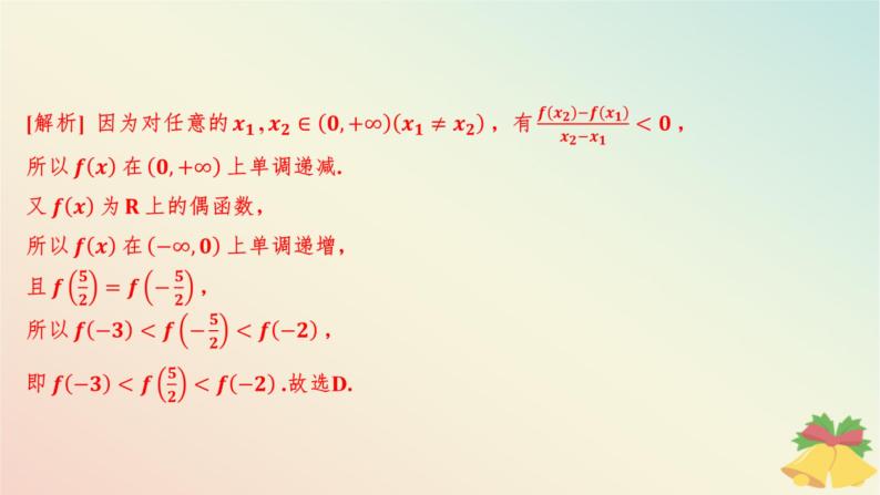 江苏专版2023_2024学年新教材高中数学第5章函数概念与性质培优课7函数性质的综合应用课件苏教版必修第一册08