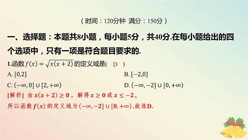 江苏专版2023_2024学年新教材高中数学第5章函数概念与性质测评课件苏教版必修第一册02