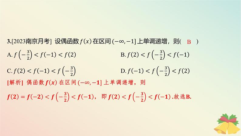 江苏专版2023_2024学年新教材高中数学第5章函数概念与性质测评课件苏教版必修第一册05