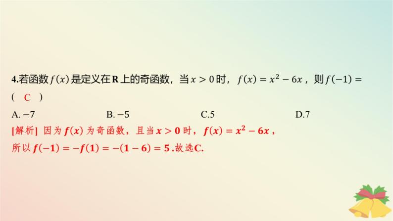 江苏专版2023_2024学年新教材高中数学第5章函数概念与性质测评课件苏教版必修第一册06