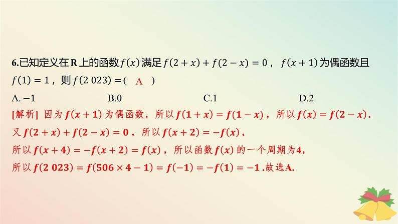 江苏专版2023_2024学年新教材高中数学第5章函数概念与性质测评课件苏教版必修第一册08