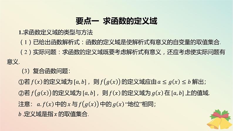江苏专版2023_2024学年新教材高中数学第5章函数概念与性质章末总结提升课件苏教版必修第一册05
