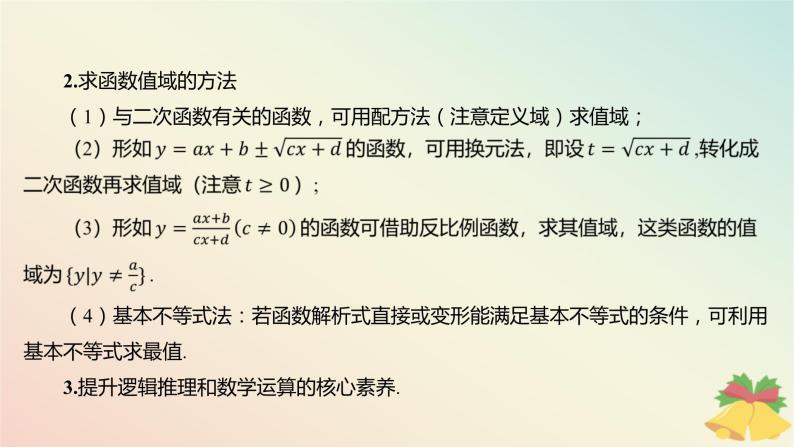 江苏专版2023_2024学年新教材高中数学第5章函数概念与性质章末总结提升课件苏教版必修第一册06