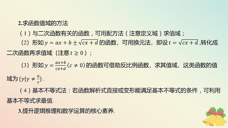 江苏专版2023_2024学年新教材高中数学第5章函数概念与性质章末总结提升课件苏教版必修第一册06