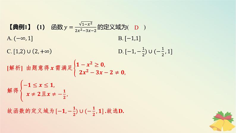 江苏专版2023_2024学年新教材高中数学第5章函数概念与性质章末总结提升课件苏教版必修第一册07