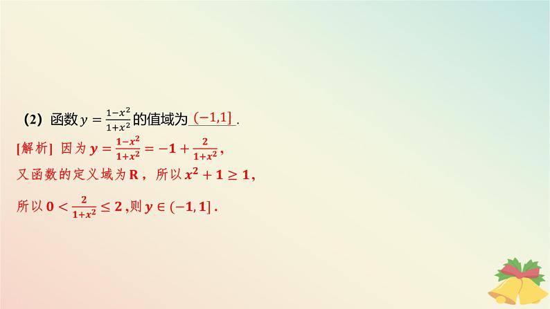 江苏专版2023_2024学年新教材高中数学第5章函数概念与性质章末总结提升课件苏教版必修第一册08