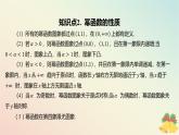 江苏专版2023_2024学年新教材高中数学第6章幂函数指数函数和对数函数6.1幂函数课件苏教版必修第一册