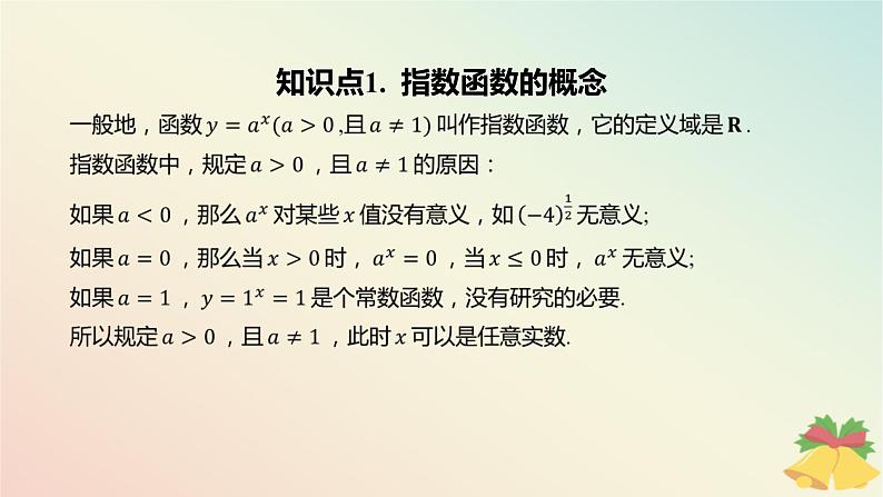 江苏专版2023_2024学年新教材高中数学第6章幂函数指数函数和对数函数6.2指数函数第1课时指数函数的概念与图象课件苏教版必修第一册04