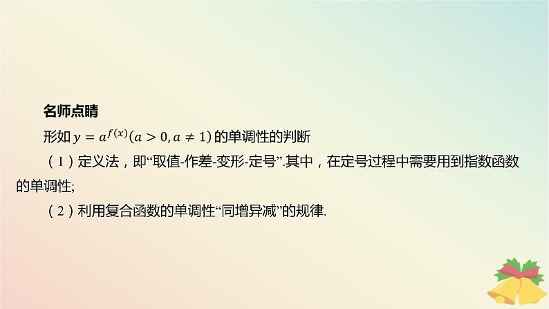 江苏专版2023_2024学年新教材高中数学第6章幂函数指数函数和对数函数6.2指数函数第2课时指数函数图象与性质的综合应用课件苏教版必修第一册第6页