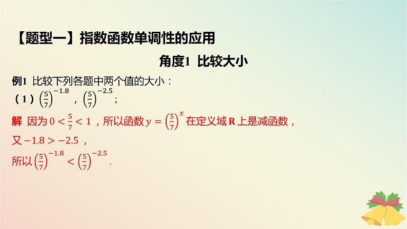 江苏专版2023_2024学年新教材高中数学第6章幂函数指数函数和对数函数6.2指数函数第2课时指数函数图象与性质的综合应用课件苏教版必修第一册第8页