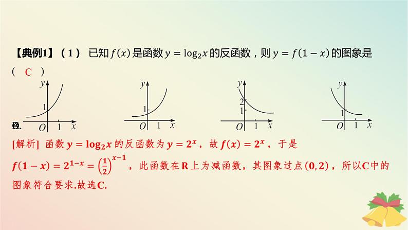 江苏专版2023_2024学年新教材高中数学第6章幂函数指数函数和对数函数章末总结提升课件苏教版必修第一册06