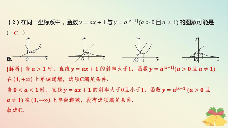 江苏专版2023_2024学年新教材高中数学第6章幂函数指数函数和对数函数章末总结提升课件苏教版必修第一册07