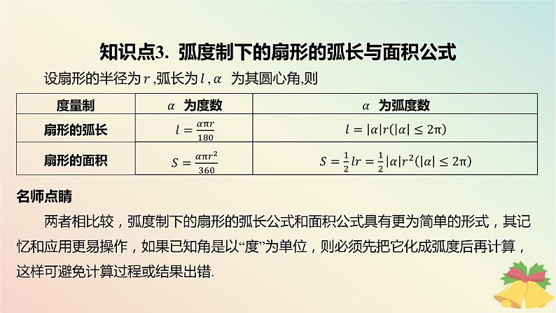 江苏专版2023_2024学年新教材高中数学第7章三角函数7.1角与蝗7.1.2蝗制课件苏教版必修第一册第8页