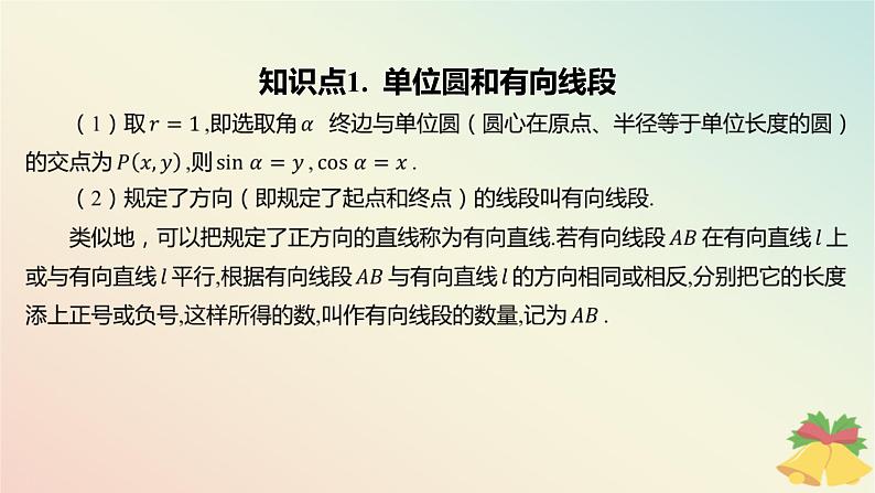 江苏专版2023_2024学年新教材高中数学第7章三角函数7.2三角函数概念7.2.1任意角的三角函数第2课时三角函数线课件苏教版必修第一册04