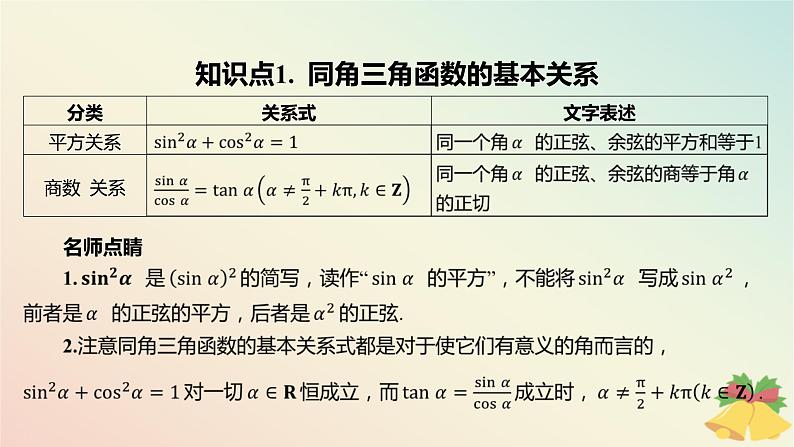 江苏专版2023_2024学年新教材高中数学第7章三角函数7.2三角函数概念7.2.2同角三角函数关系第1课时同角三角函数关系课件苏教版必修第一册第4页
