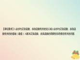 江苏专版2023_2024学年新教材高中数学第7章三角函数7.3三角函数的图象和性质7.3.2三角函数的图象与性质第2课时正弦函数余弦函数的性质一课件苏教版必修第一册