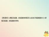 江苏专版2023_2024学年新教材高中数学第7章三角函数7.3三角函数的图象和性质7.3.2三角函数的图象与性质第3课时正弦函数余弦函数的性质二课件苏教版必修第一册